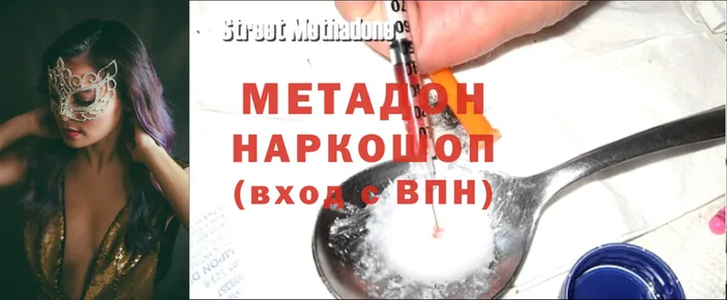 МЕТАДОН methadone  дарк нет какой сайт  Геленджик 